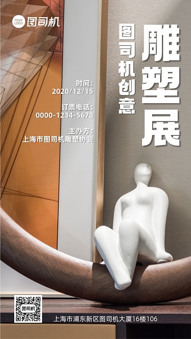 创意雕塑展览宣传手机海报