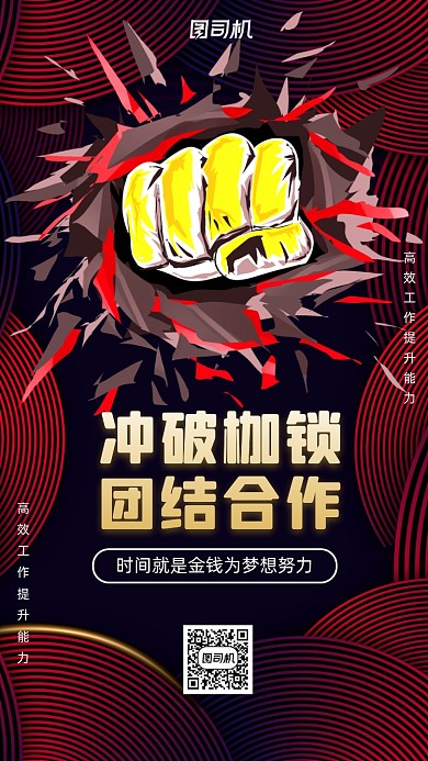 企业激励方式简约风手机海报