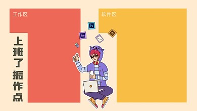 小清新手绘卡通打工人专用电脑分区壁纸