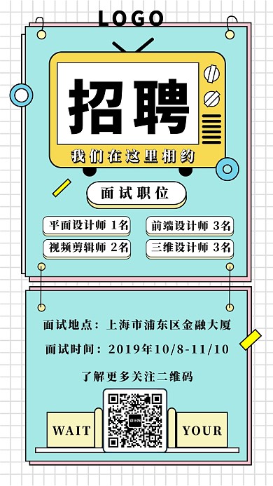 诚邀招聘手机海报