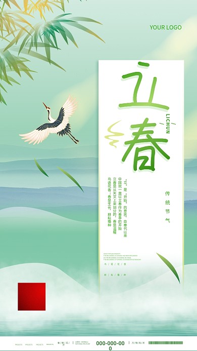 中国风小清新立春二十四节气海报