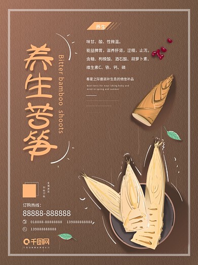 原创插画小清新暖色养生苦笋美食促销海报