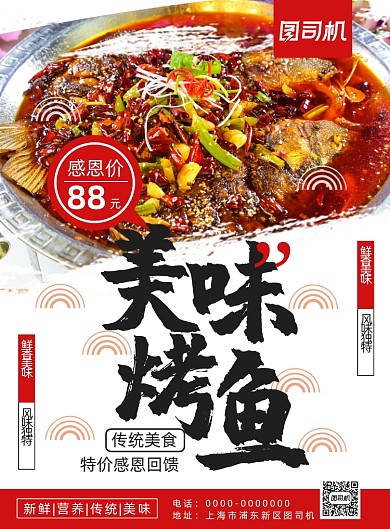 简约大气诸葛烤鱼促销宣传海报