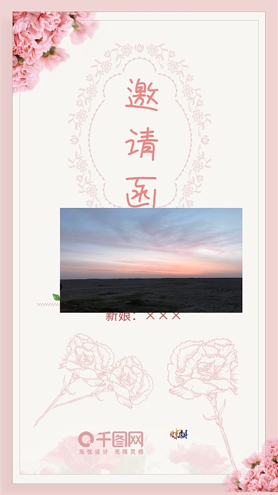 婚礼邀请函粉色小清新温馨浪漫卡片朋友圈