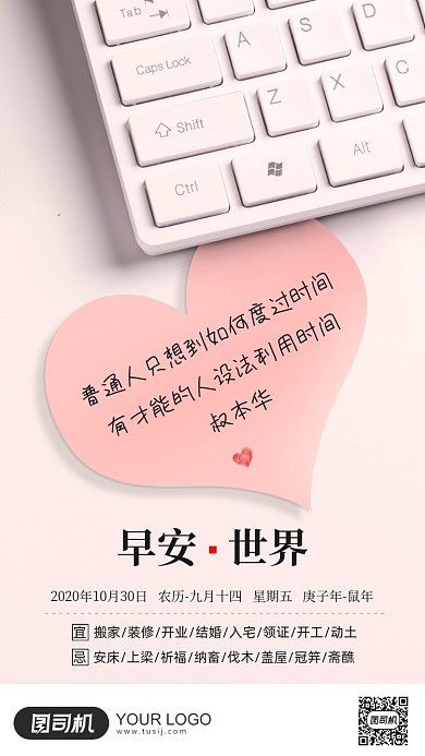 早安签到励志便利贴清新摄影图手机海报