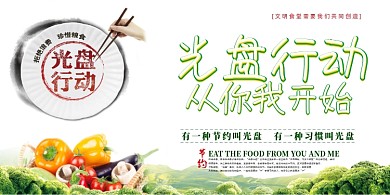 学校食堂文明用餐展板设计