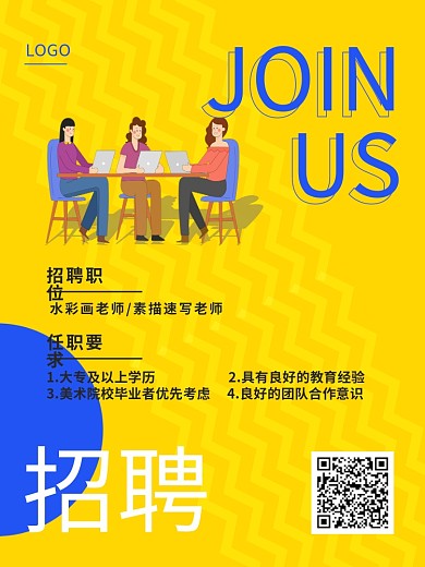 黄色蓝色卡通人物招聘海报