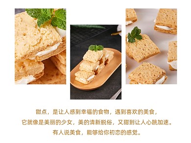 甜点饼干横版配图