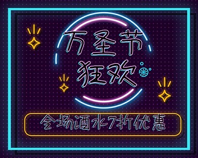 荧光万圣节狂欢促销小程序封面