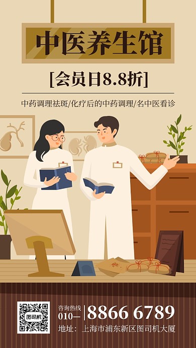 中医养生馆手机宣传海报