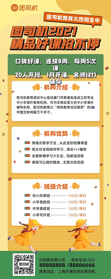 精品好课插画风手机长图海报