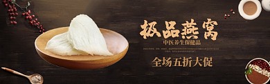 美容养生上品极品燕窝保健品banner