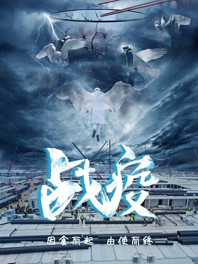 战疫一定赢中国加油（原创YLCM）