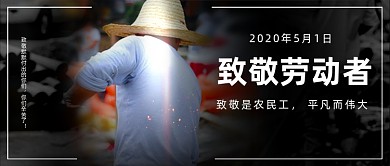 致敬是农民工平凡而伟大