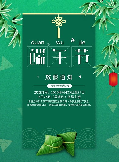 绿色大气端午节放假通知海报