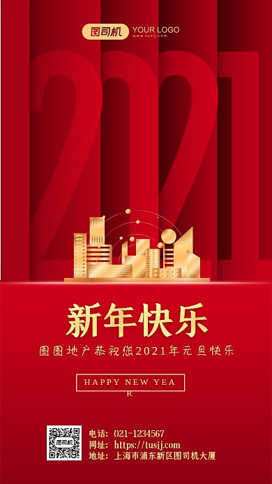 2021新年快乐地产大气红金手机海报