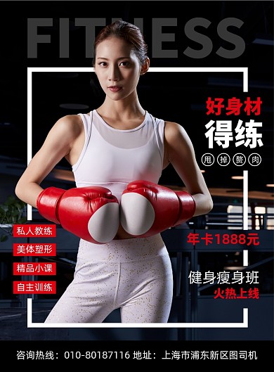 健身减肥招募宣传印刷海报
