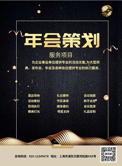 大气年会策划印刷海报
