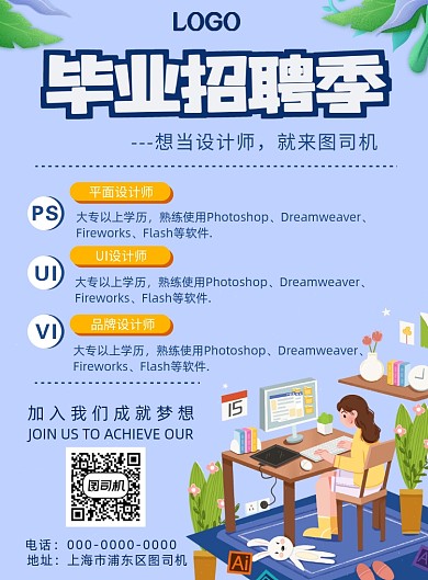 设计师招聘岗位插画平面手绘海报