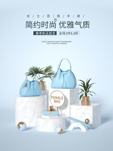 C4D原创女包促销海报蓝色小清新电商背景