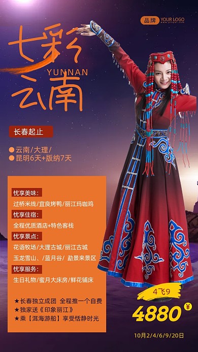 云南之旅穿蒙古族服饰的女人摄影图海报