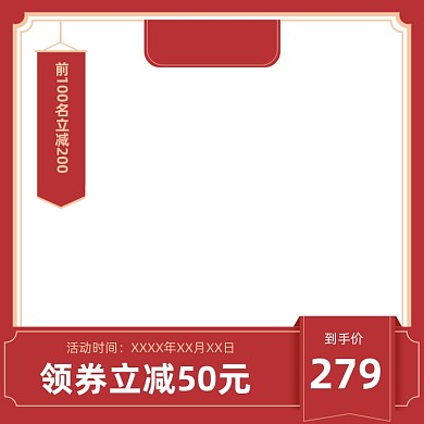 红色古风化妆美容护肤主图