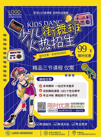 原创卡通潮流少儿街舞舞蹈培训招生宣传单页