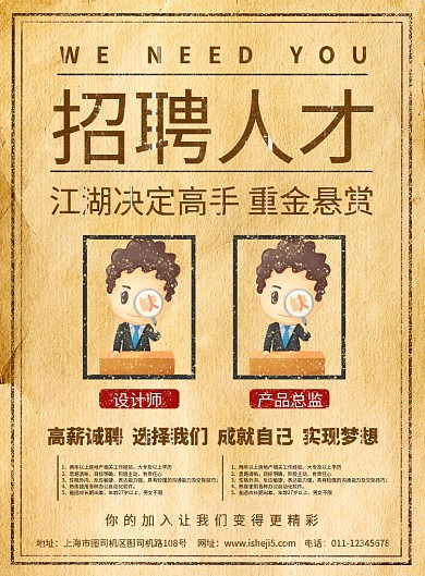 简约公司招聘精英人才宣传海报