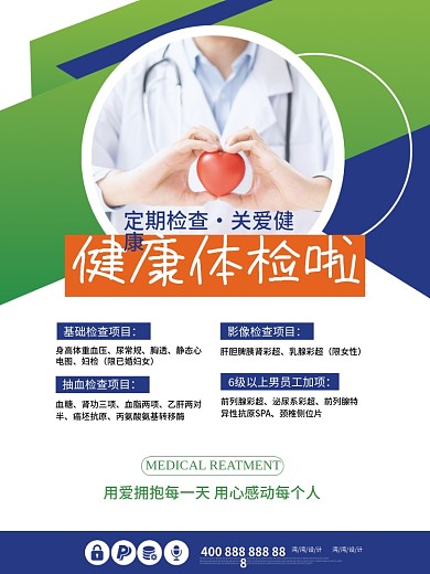 健康体检医疗建业商务宣传医生护士医院海报