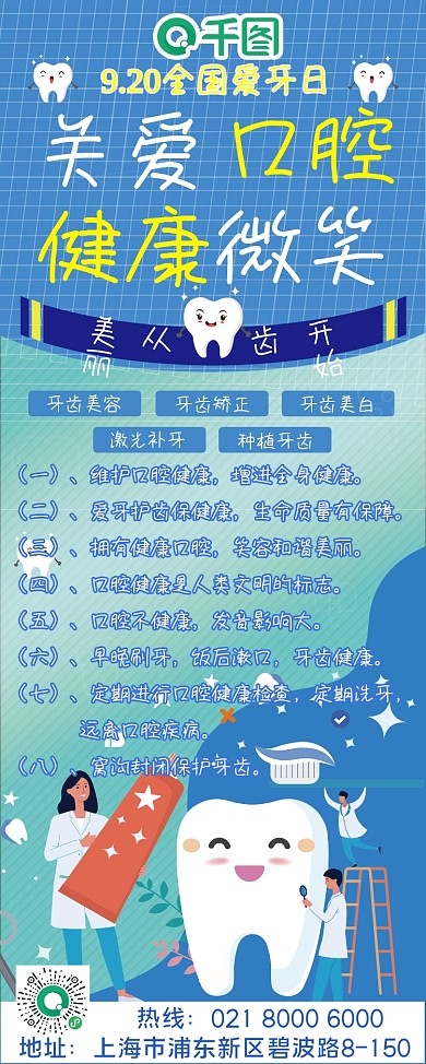 口腔易拉宝全国爱牙日关爱牙齿牙科医院