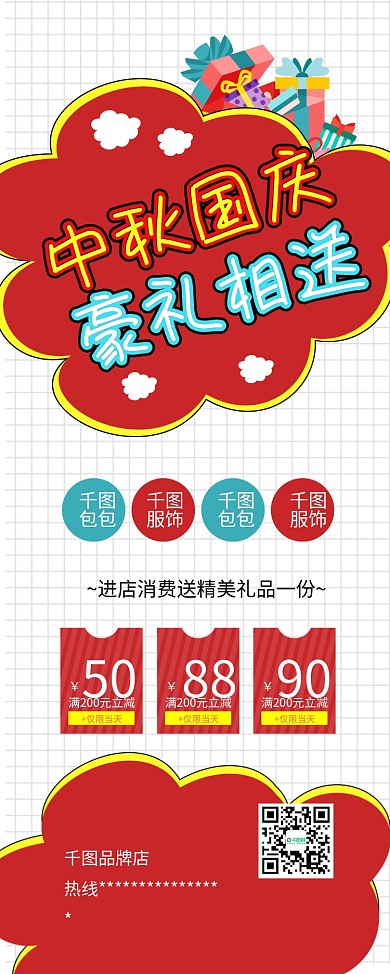 喜庆中秋国庆送礼促销易拉宝X展架