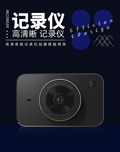 行车记录车简约行车高清夜视促销海报