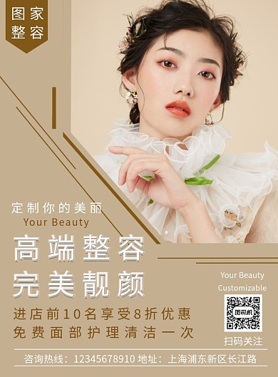 简约时尚高端整容印刷海报