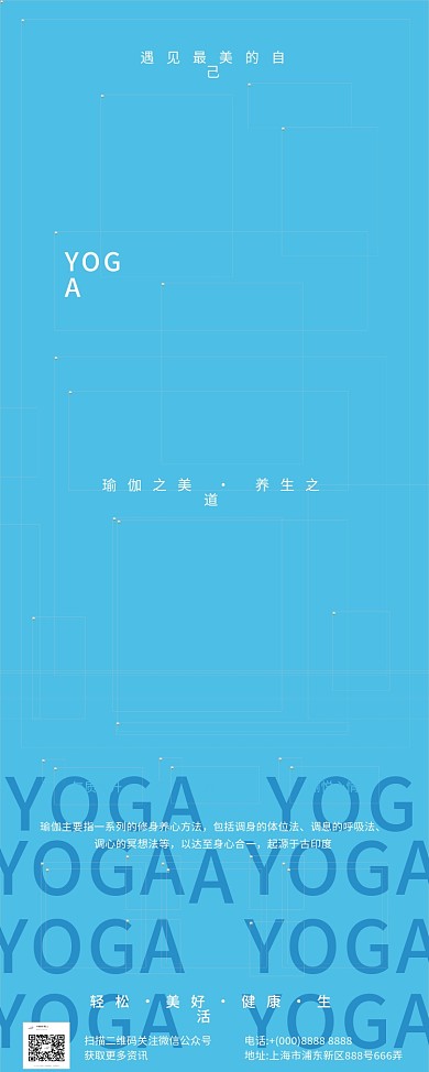 蓝色扁平瑜伽健身宣传展架易拉宝