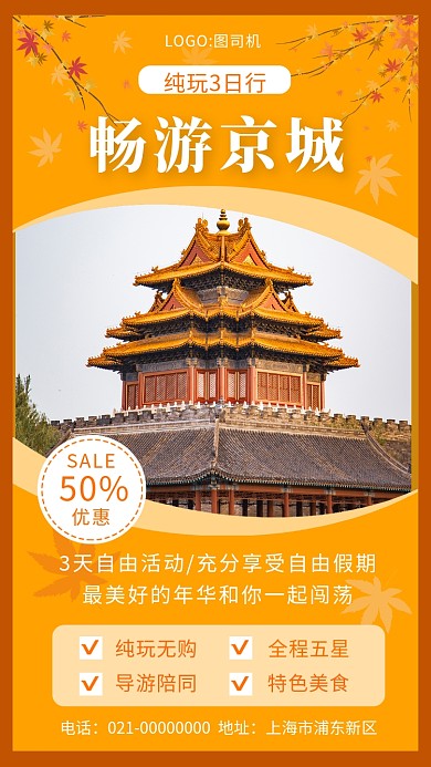 简约黄色秋季背景旅游宣传手机海报