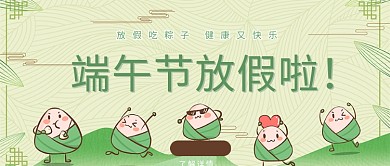端午节粽子绿色卡通公众号首图