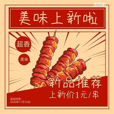 美味上新简约清新手机方图