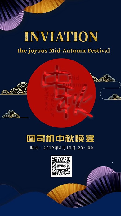 蓝色中国风质感中秋晚宴邀请函