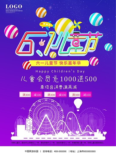 卡通六一儿童节字体元素宣传促销海报