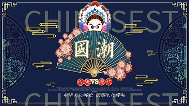 原创戏曲人物国潮风文化背景墙灯箱展板