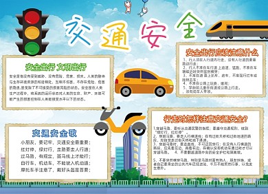 卡通蓝色交通安全手抄报小报