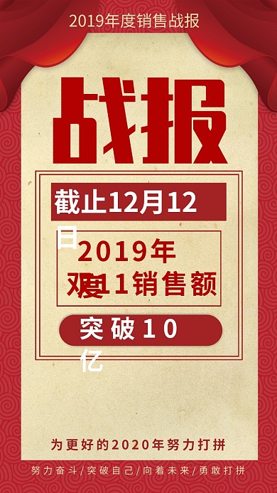 双11战报手机宣传海报