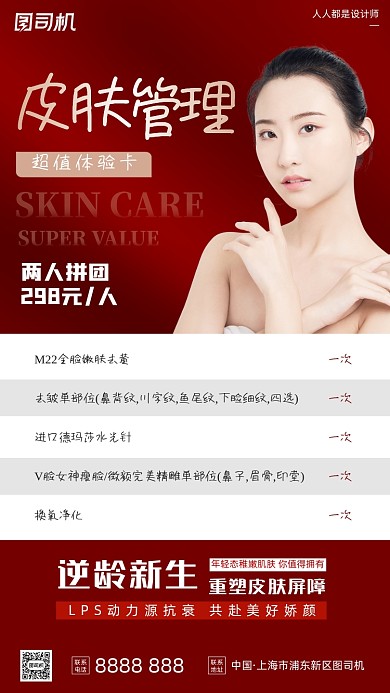 美容院瘦脸嫩肤活动体验卡手机海报