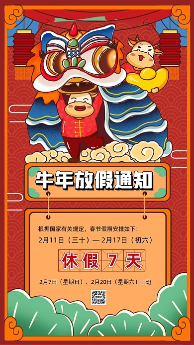 牛年放假通知卡通插画节日手机海报