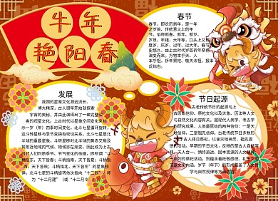 牛年新春红色手抄报小报