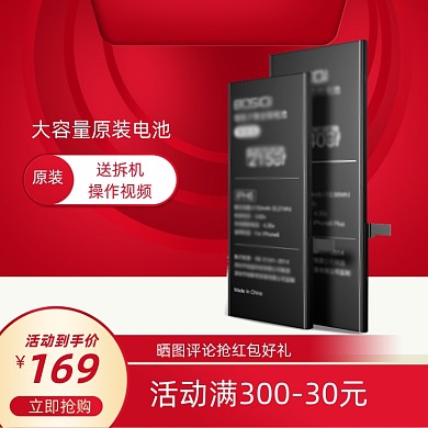 国庆数码手机原装原封电池主图