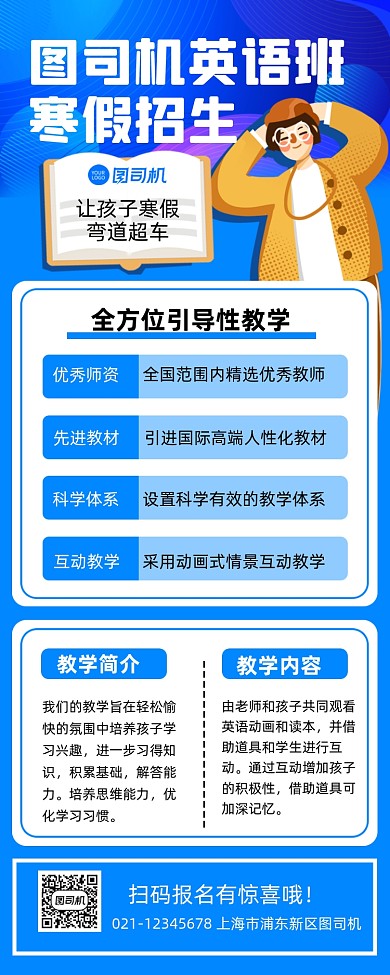 寒假班招生宣传招生介绍长图手机海报