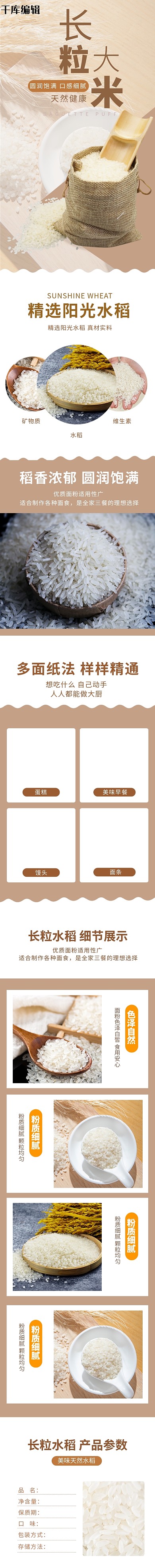 农副产品天然健康长粒大米棕色简约风电商详情页