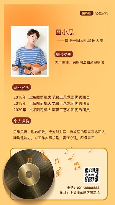 声乐老师简历名片手机海报