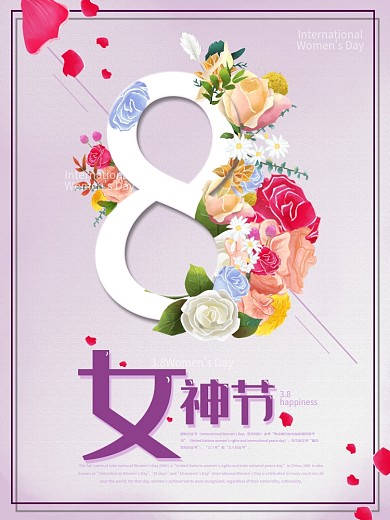 38妇女节日简约紫色海报